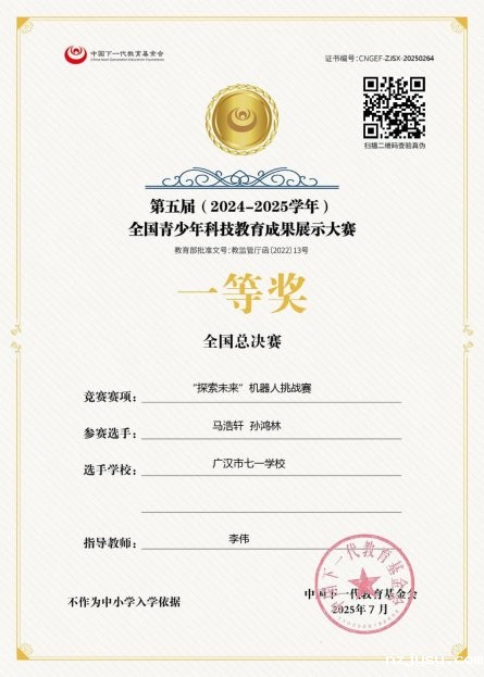 探索未来机器人2025年全国一等奖2025.7